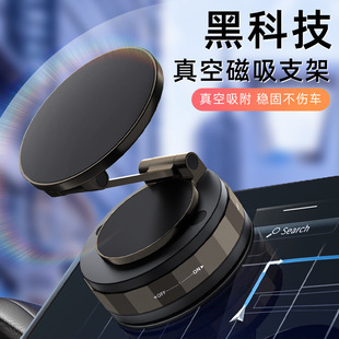 新款 磁吸车载手机支架真空吸盘底座汽车直播拍摄导航支架中控吸附