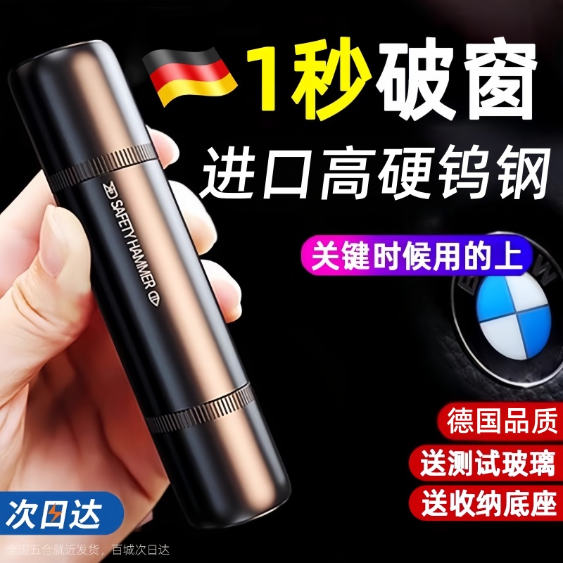 德国安全锤汽车破窗神器带割刀车载应急逃生锤车用多功能一秒破窗