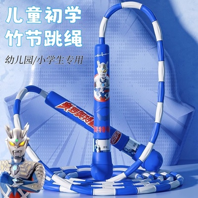 奥特曼儿童幼儿园跳绳初学竹节绳