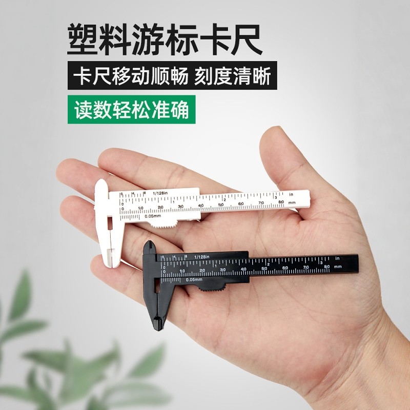 塑料游标卡尺数显数字卡尺迷你文玩卡尺学生游标尺高精度测量工具
