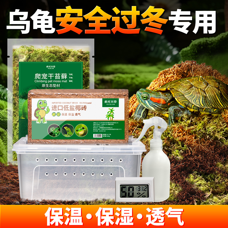 椰砖乌龟专用冬眠垫料寄居蟹爬宠