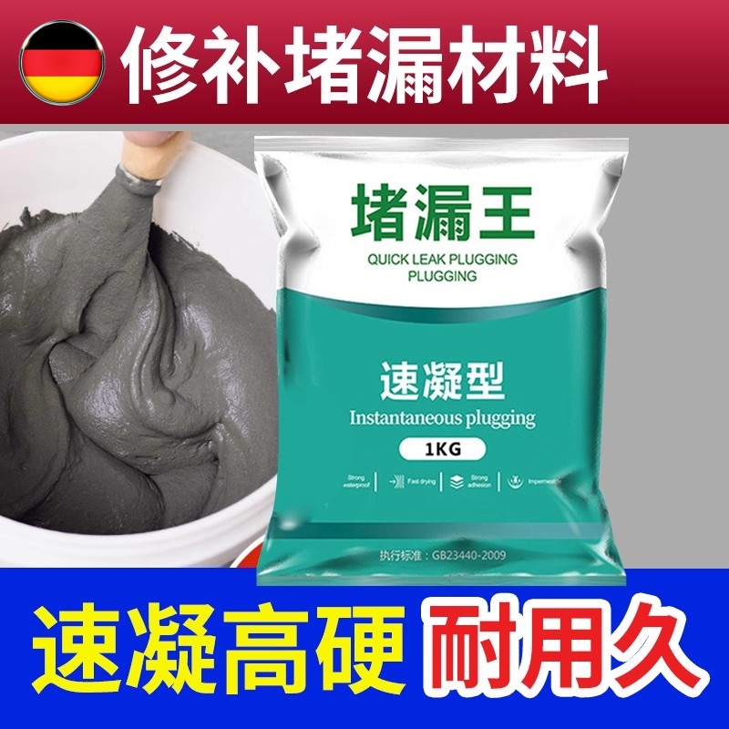 防水胶补漏裂缝渗水堵漏王快干水泥砂浆速干防漏剂化妆室填缝胶泥