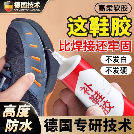 德国强力补鞋胶专用软胶水粘鞋胶沾鞋子树脂软胶补鞋防水皮革鞋底鞋厂专用修鞋胶鞋匠补鞋胶皮靴运动鞋修复胶
