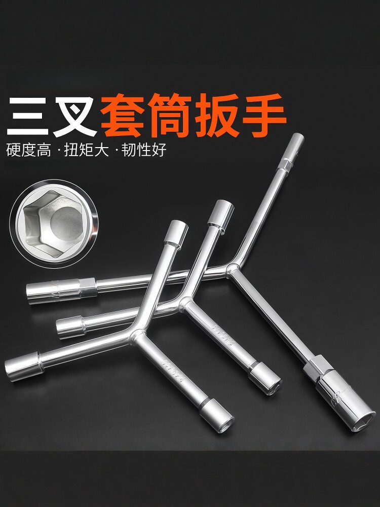 三叉套筒扳手加长型不锈钢多功能摩托车三角手动工具套装套管套桶
