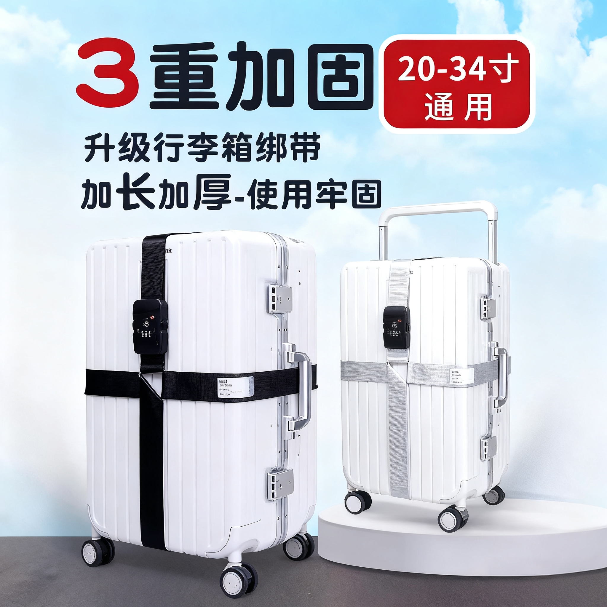 【超实用爆款】行李箱绑带