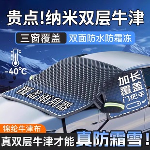 汽车遮雪挡牛津布防霜雪防雪风挡冬季 车罩前挡风玻璃防冻罩遮阳挡