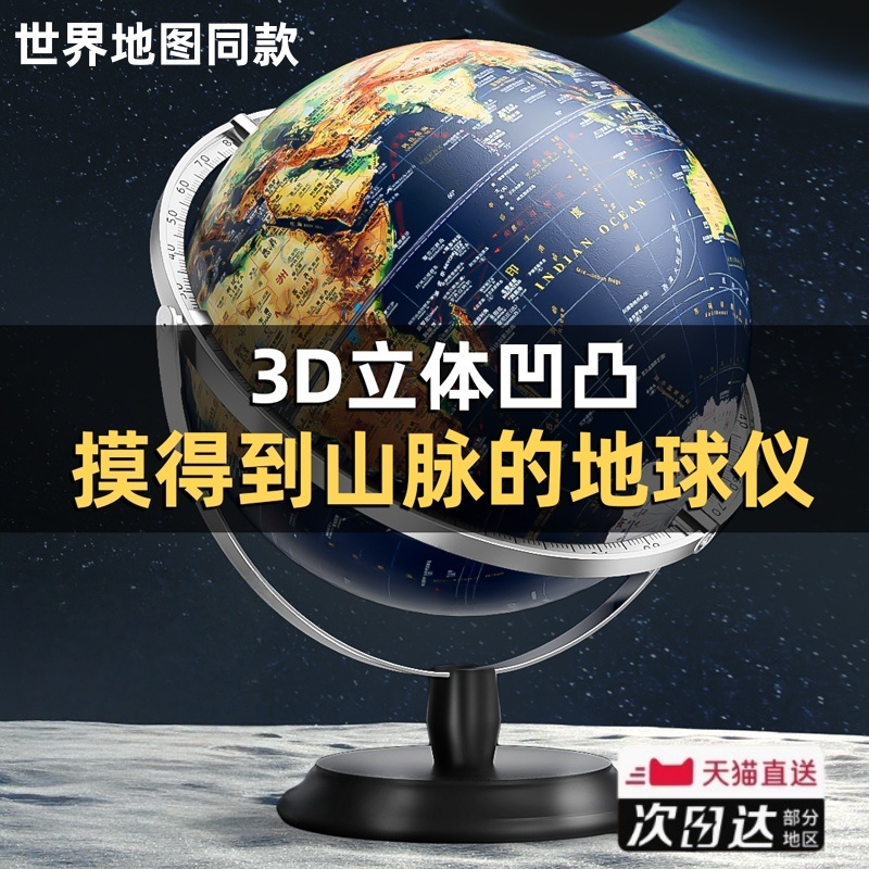 地球仪万向正版学生用初中生