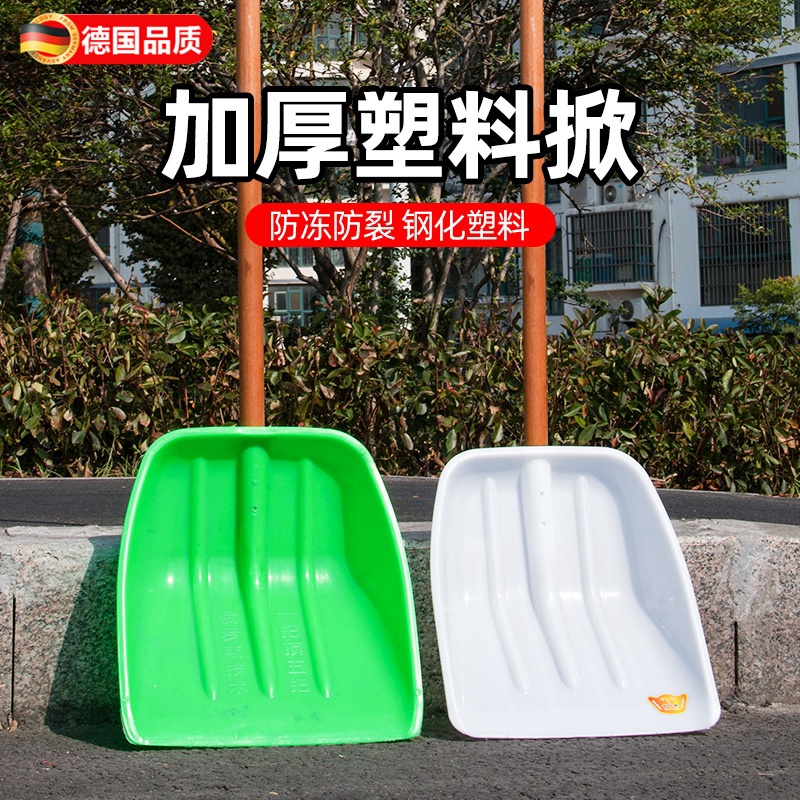 德国塑料铲雪锹钢化铲除雪工具冬天户外农用粮食铲家用扫雪推雪铲