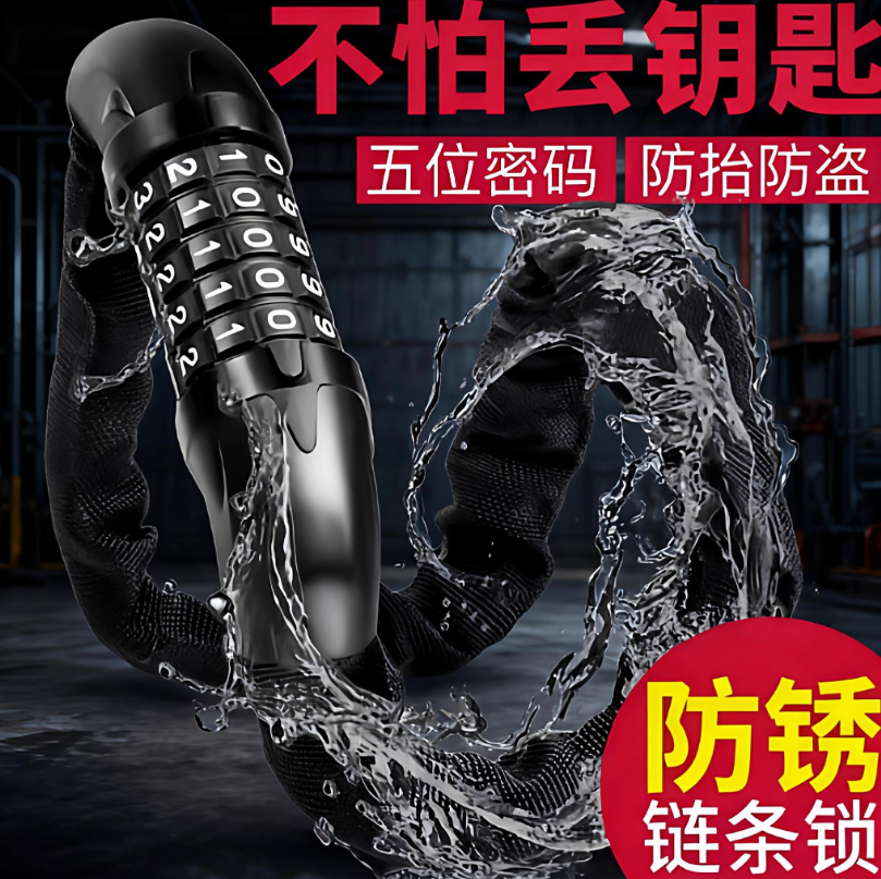 【超实用】山地自行车智能防盗锁