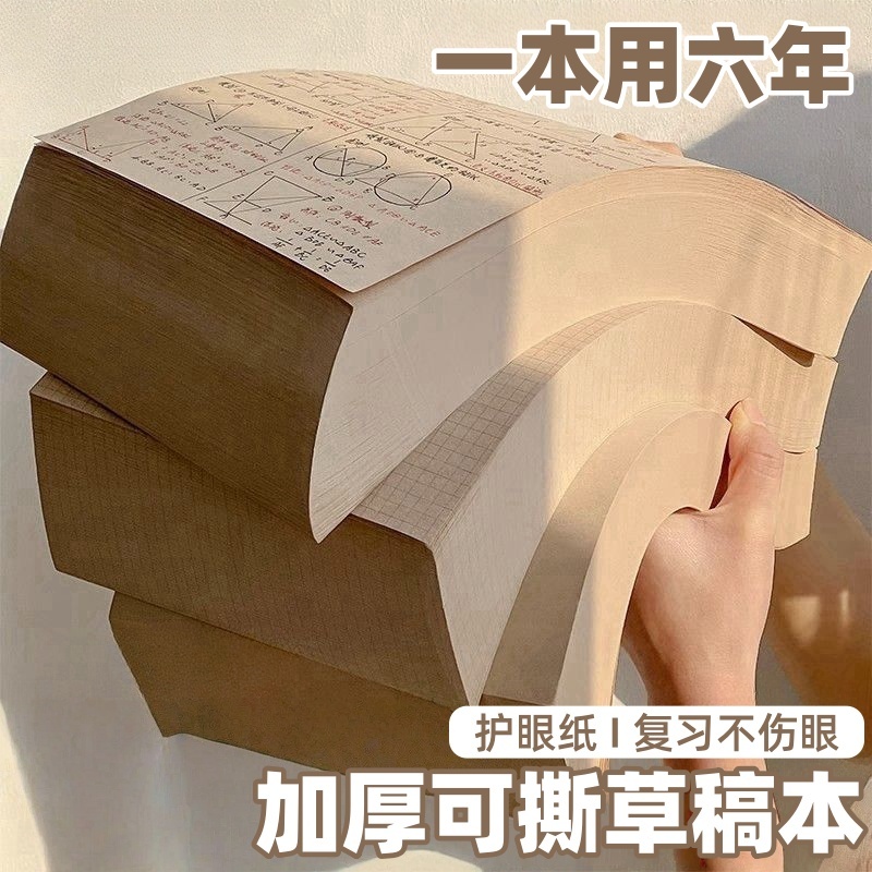 草稿本小学生用分区草稿纸
