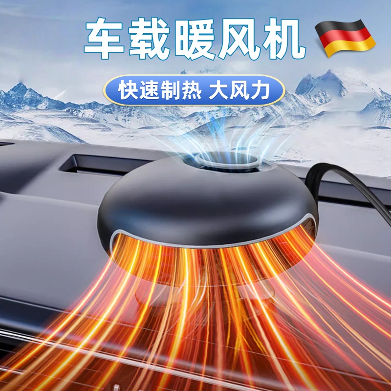 德国车载暖风机12v/24v汽车用