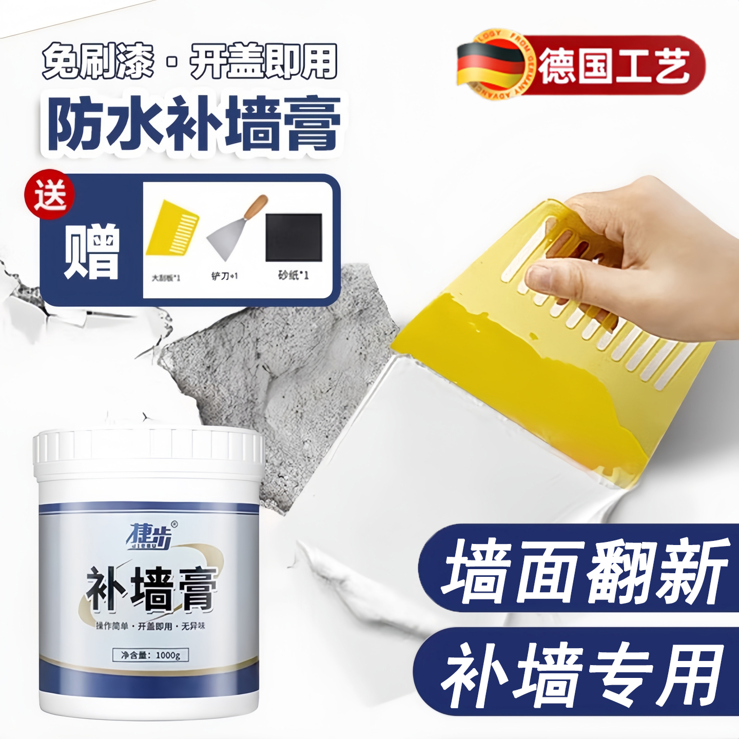 德国防水补墙膏防潮防霉墙面翻新