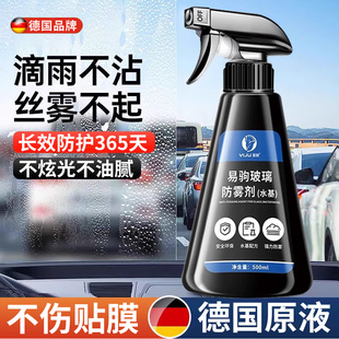德国汽车玻璃防雾剂2025新款 后视镜防雨水神器汽车前挡风车窗