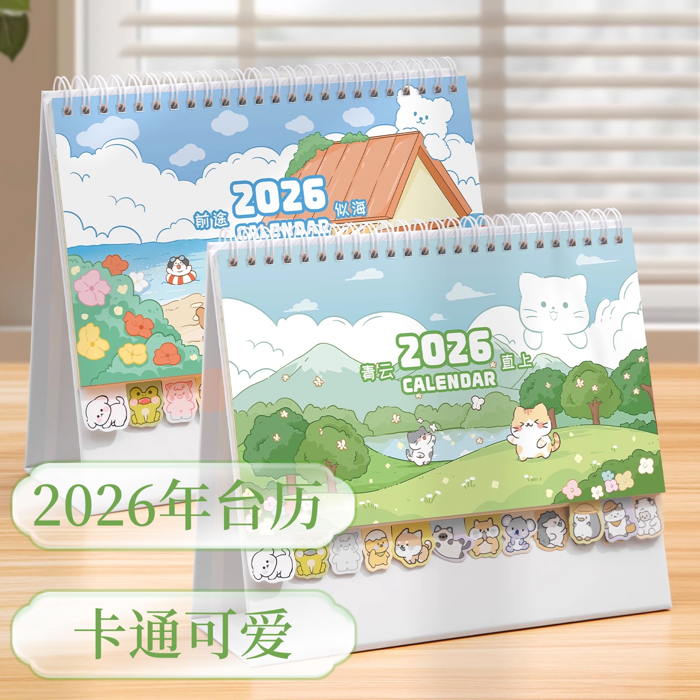 【爆款热销】2026创意横版台历本