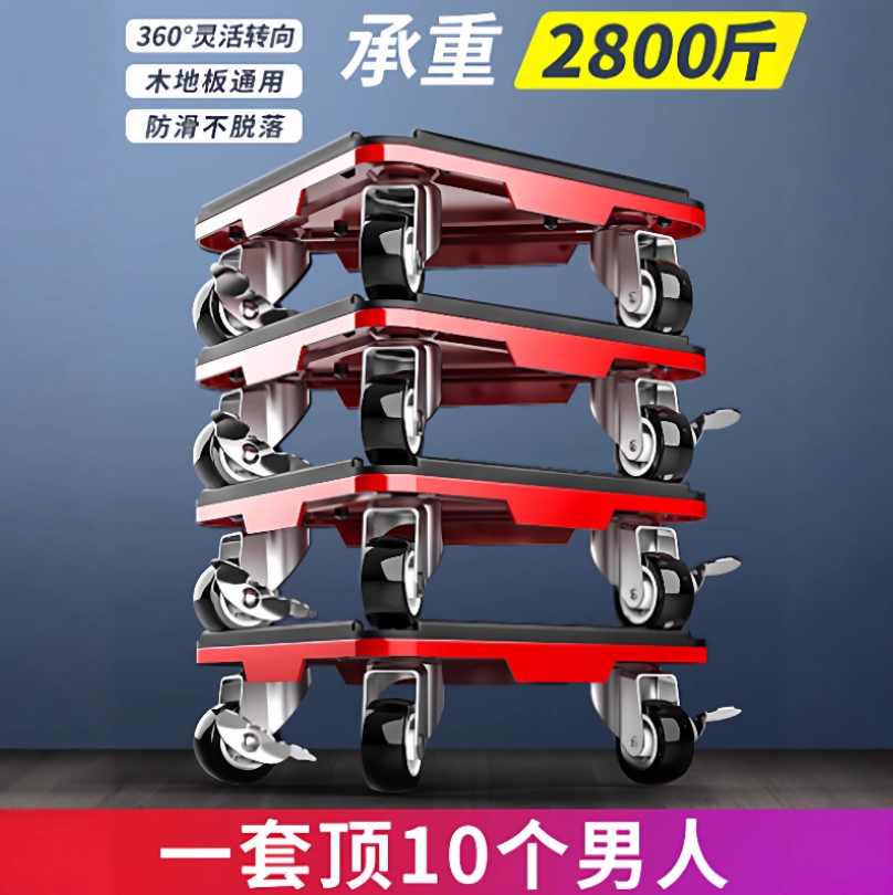 【轻松搬运必备】滑轮移动器