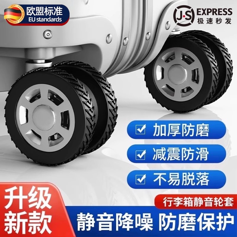 行李箱轮子保护套拉杆箱橡胶轮套