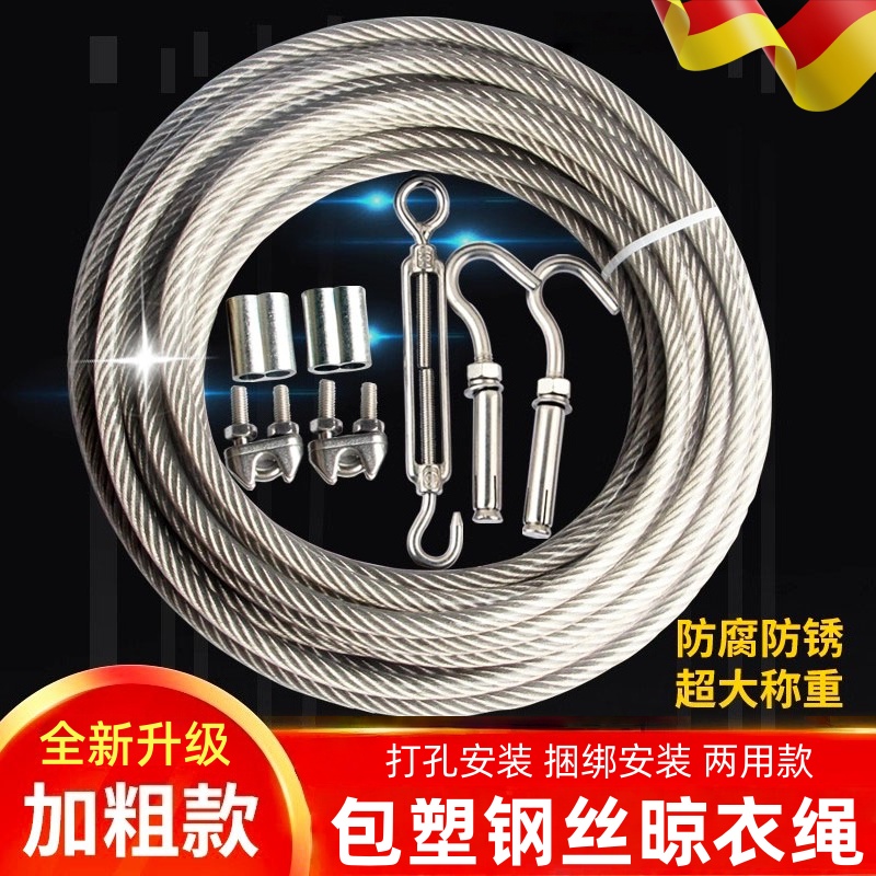 加粗不锈钢包塑钢丝绳