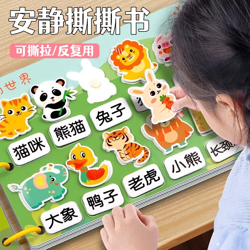 安静撕撕书婴幼儿玩具手撕布书