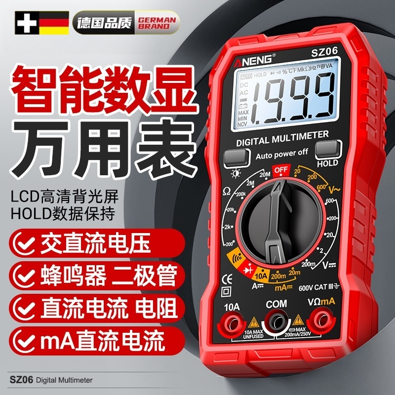 万用表电工专用数字高精度数显防烧万能表智能维修多功能电流仪表