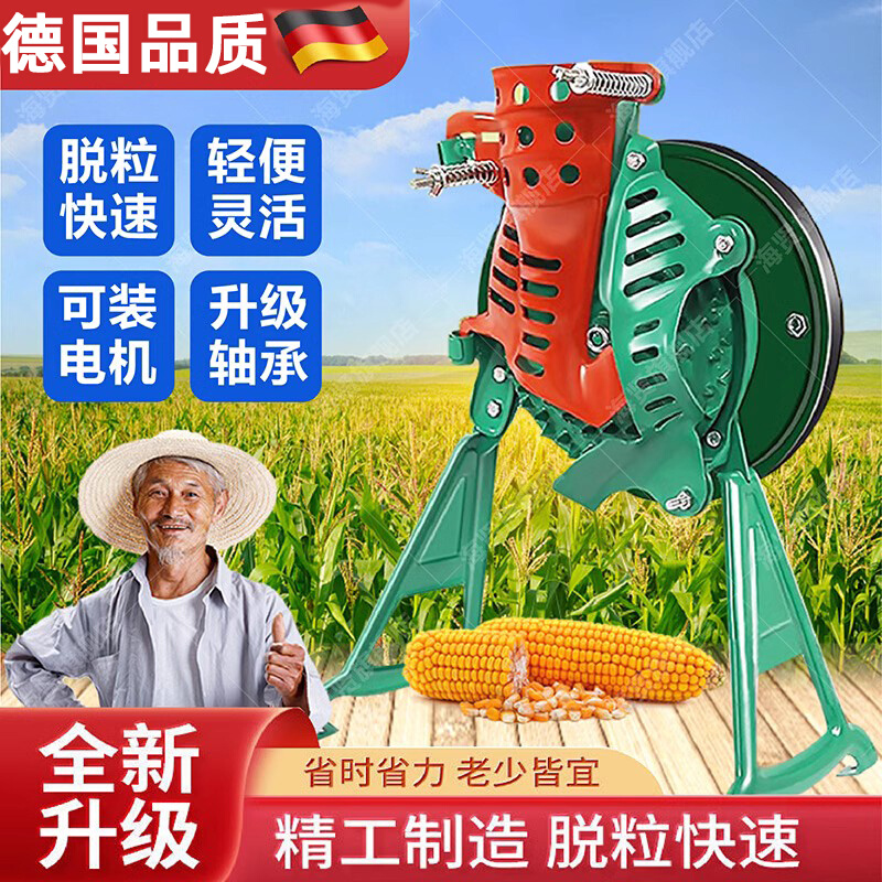 德国手摇玉米脱粒机家农用小型电动脱玉米粒机器新款手动包谷苞米