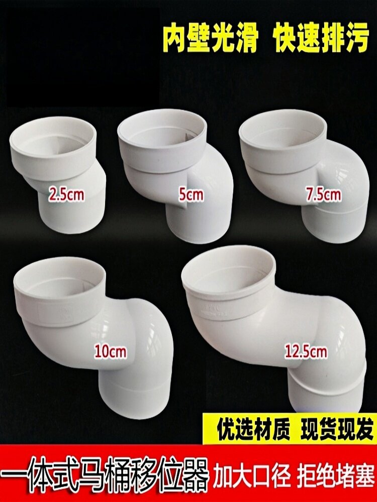 PVC排水管移位器马桶移位器不挖地坐厕坐便器配件110下水管排水管