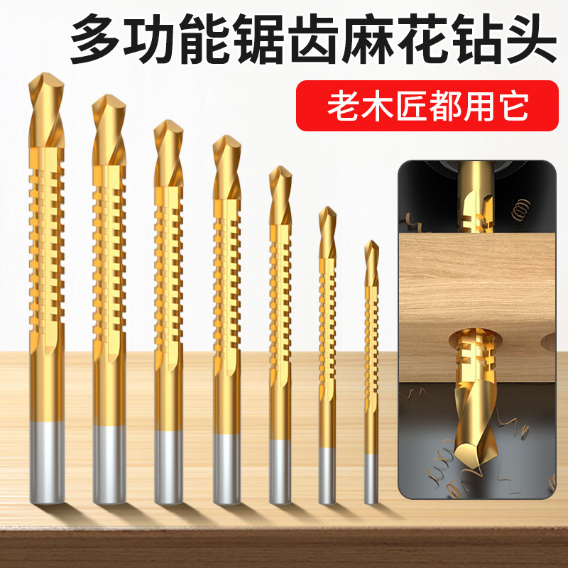 【疯狂热卖】多功能锯钻合一钻头