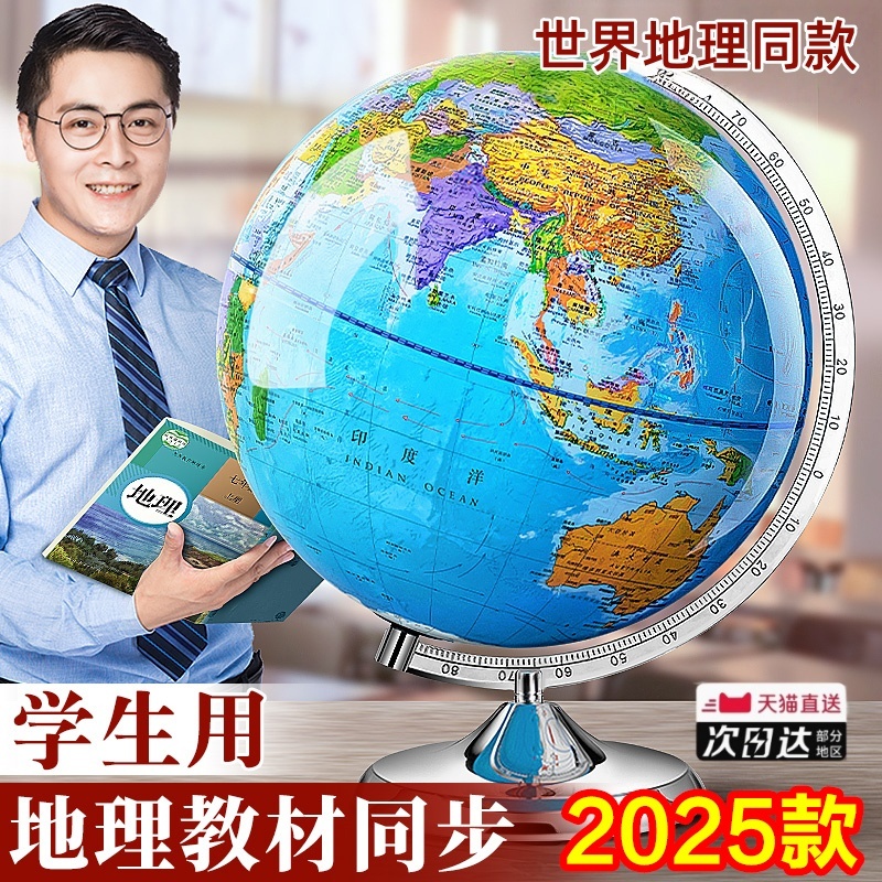 地球仪正版学生用初中生小学生