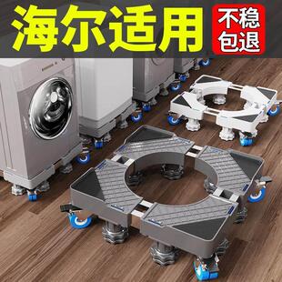 德国滚筒洗衣机专用底座架海尔全自动移动万向轮加高托架波轮减震