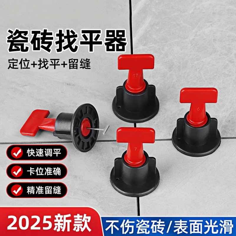 【热销10W+】新型瓷砖调整固定卡