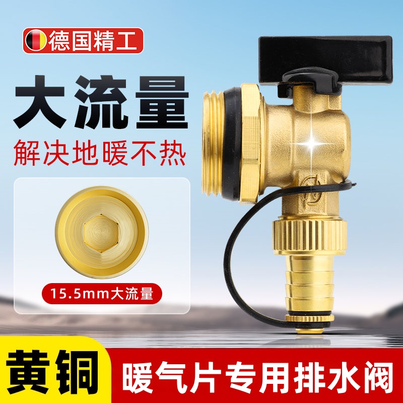 德国品质暖气片排水阀6分1寸地暖