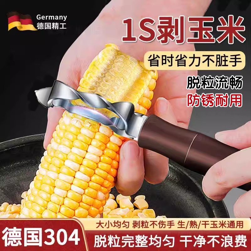 玉米脱粒机家用小型新款304不锈钢剥玉米神器刨包谷剥离器专用刀