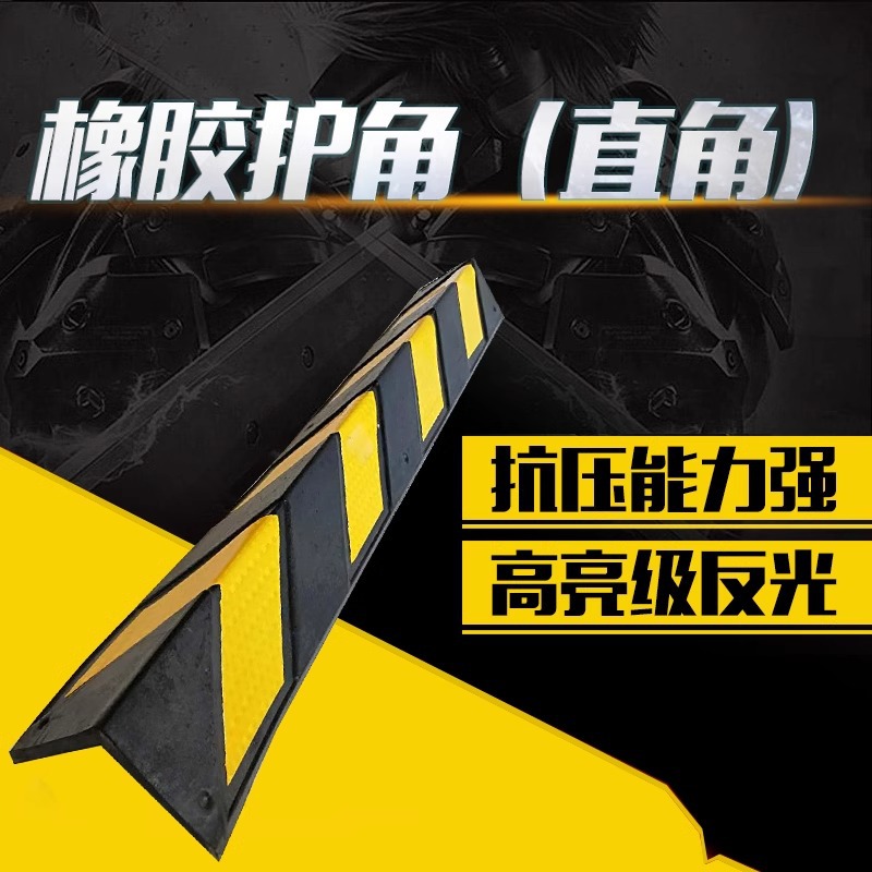 【防撞必备】加厚橡胶护角警示条