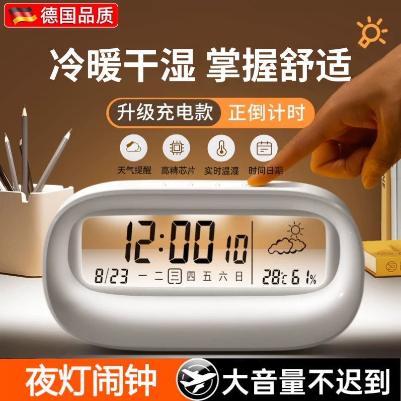 德国室内高精度智能电子温湿度计