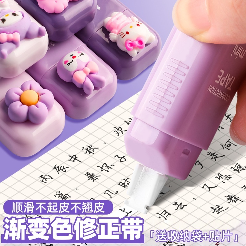 日本进口抽象修正带小学生专用