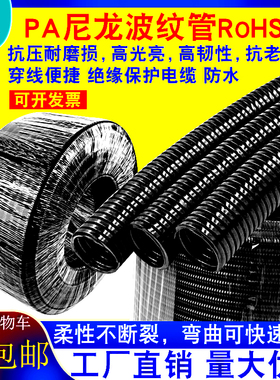 加厚尼龙PA波纹管进口塑料绝缘线管电缆保护套管黑色阻燃穿线软管