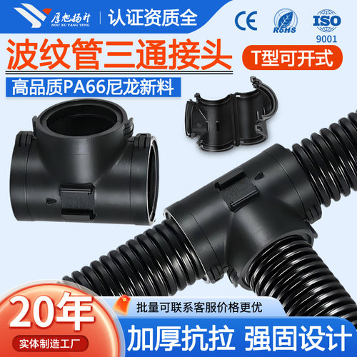高端可开式波纹管三通顺丰包邮