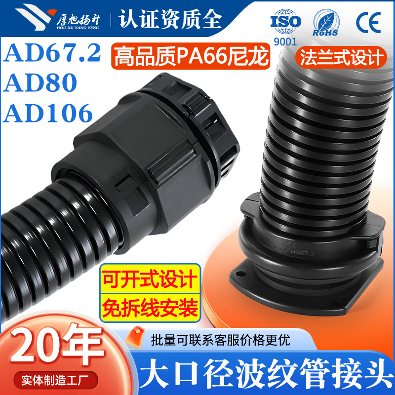 厚旭扬升波纹管可开式法兰接头