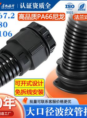 厚旭扬升可开式塑料波纹管接头电缆穿线管尼龙加厚PE软管开口法兰