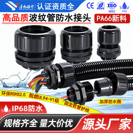 阻燃波纹管防水接头塑料电缆线管固定尼龙软管专用PA套管锁母配件