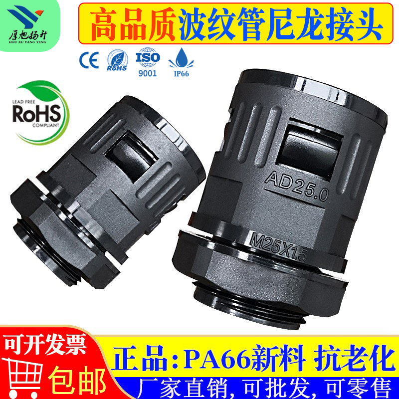 厚旭扬升波纹管接头PA塑料线管配件快速防水尼龙穿线软管螺纹锁母,五金/工具,管接头,淘宝优惠券,粉丝福利购,淘宝优惠卷
