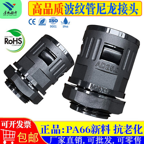 正品波纹管PA66尼龙接头下单立减