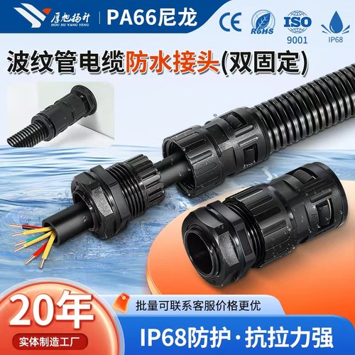 升级款PA波纹管接头固定电缆防水