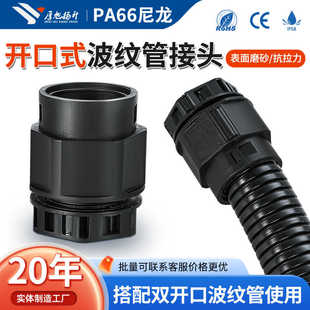 锁母双开口软管塑料卡扣穿线管尼龙锁头 双拼优质波纹管接头可开式