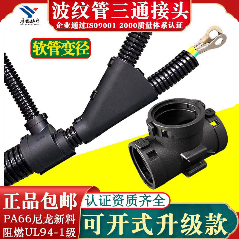塑料波纹管接头三通尼龙线管变径型卡扣软管可开式穿线管固定配件,五金/工具,管接头,淘宝优惠券,粉丝福利购,淘宝优惠卷
