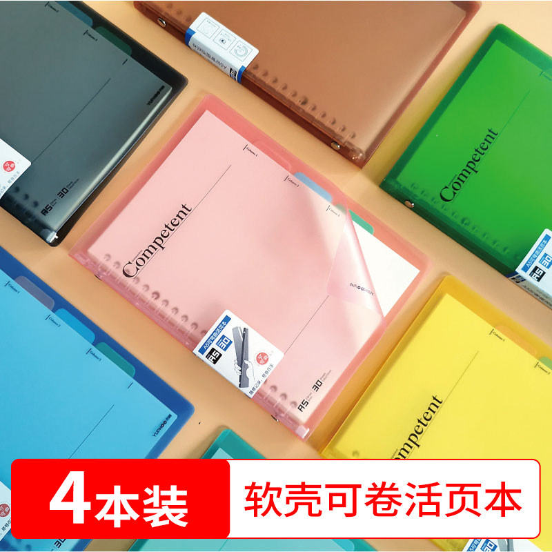 甬峰活页本b5塑料扣环软壳轻薄柔软笔记本子可拆卸简约替芯大学生软皮封面方格本a5网格记事本空白手账本少女在类目 电子词典/电纸书/文化用品, 纸张本册, 笔记本/记事本中 - 来自Buy2taobao.com提供专业的淘宝代购服务