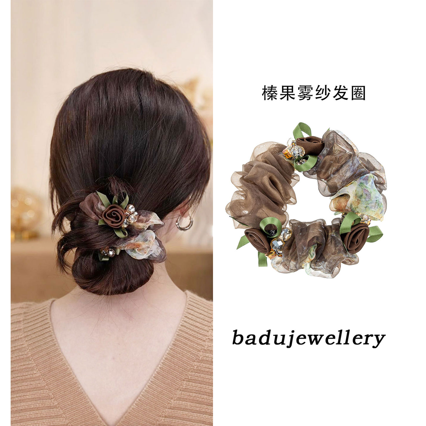 小香风榛果雾纱大肠发圈女高级感图片