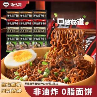 嗨吃家荞麦面魔芋面12袋麻酱黑鸭葱油3口味冲泡网红直播食品