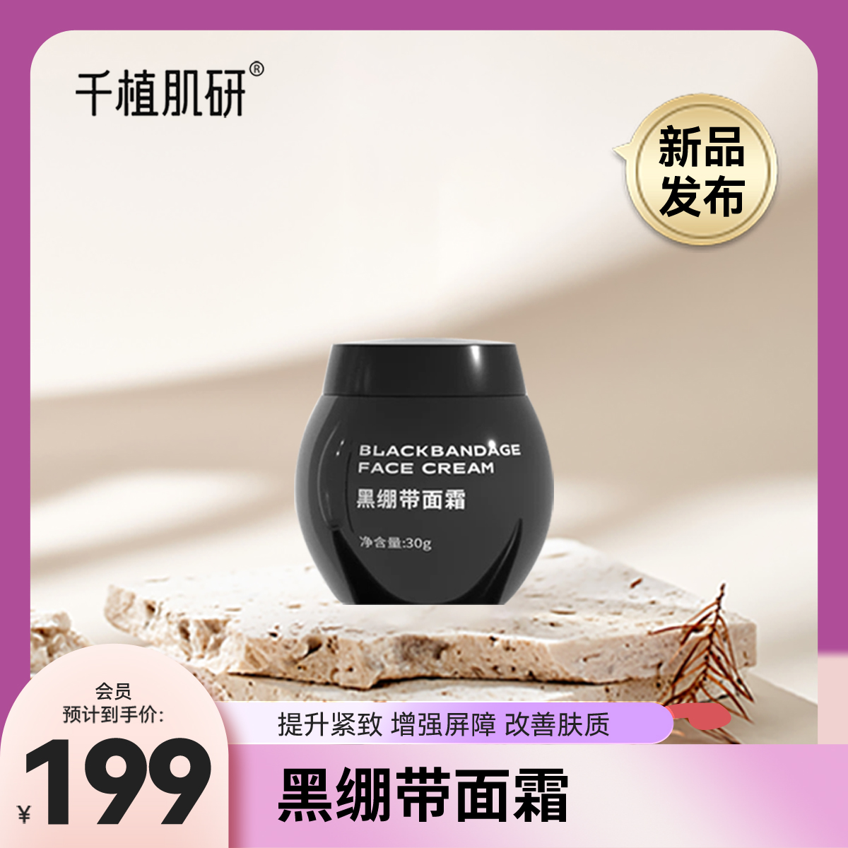 千植肌研黑绷带面霜