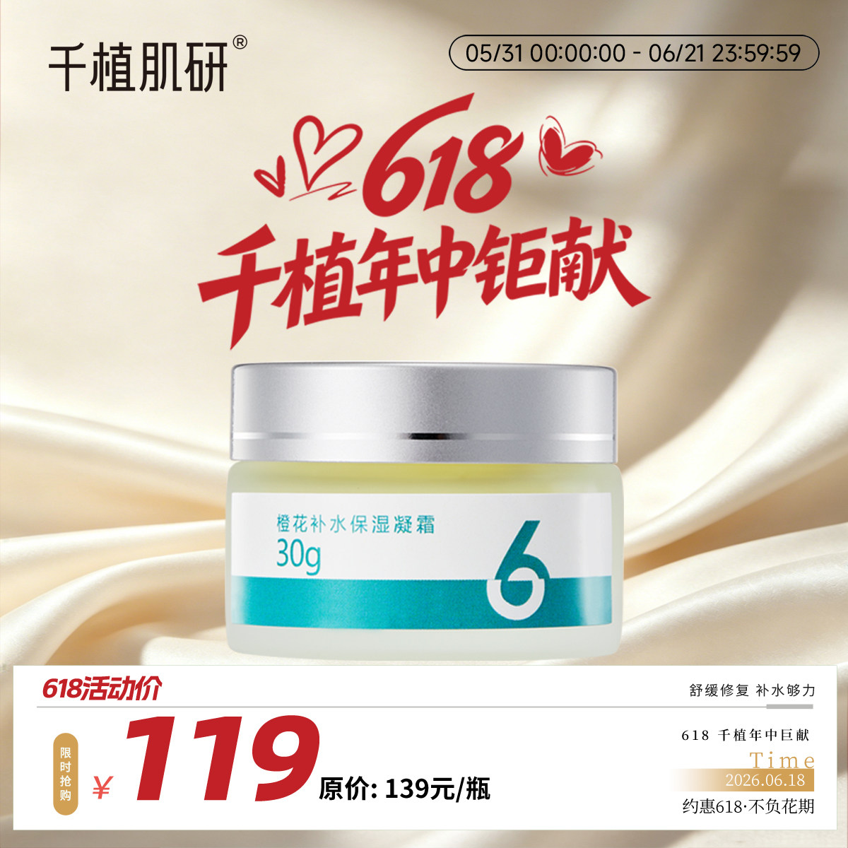 千植旗舰橙花补水保湿凝霜保湿锁水不油腻修护滋润水光少女霜正品