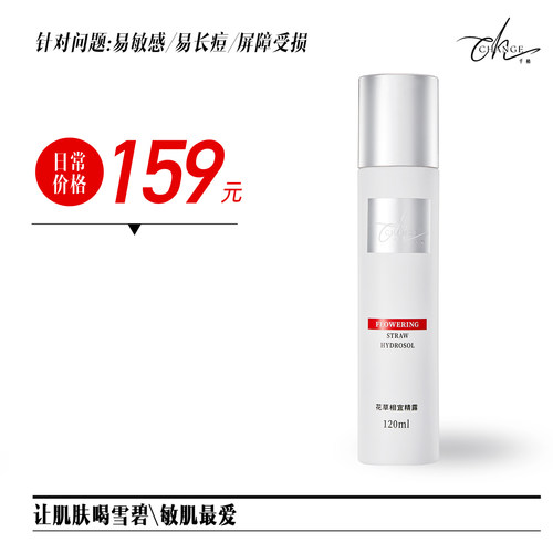 千植肌旗舰店花草纯露修护敏感肌深层补水收缩毛孔男女闭口两瓶